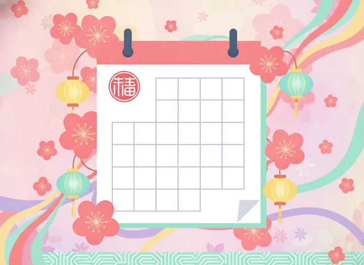 萬年曆・宜忌查詢