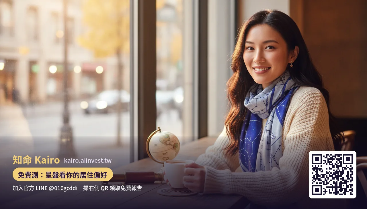 霜降看屋季：從十二星座四大元素，認識自己的購屋偏好