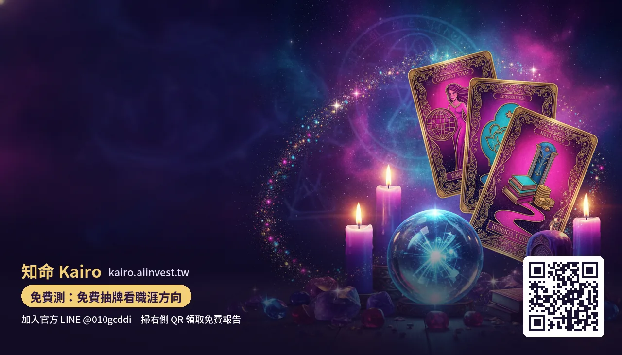 年底前想換工作？用三張塔羅牌整理你的求職思路