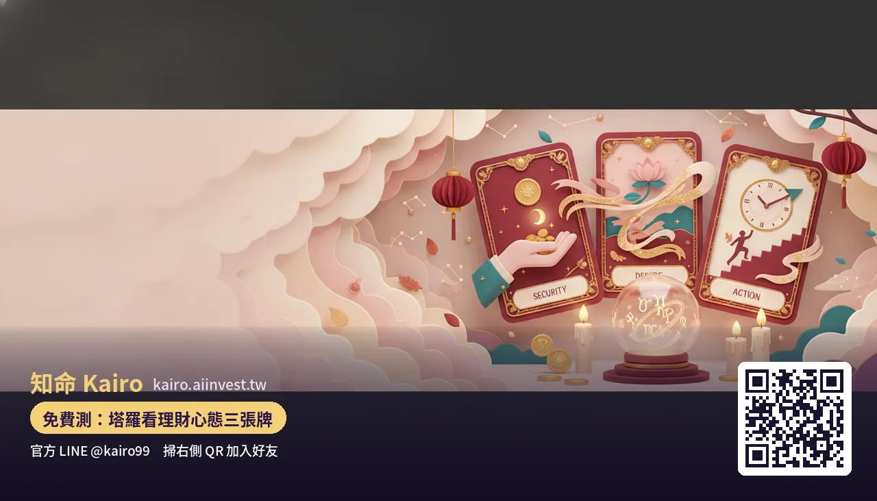 週末用三張塔羅牌，整理你和金錢的關係：安全感、慾望與行動