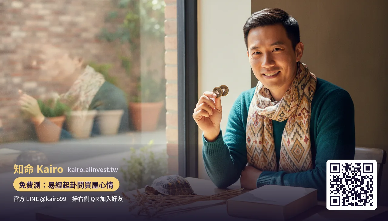 買屋、入厝前讀易經家人卦：把「家」的秩序先理順，再談搬家