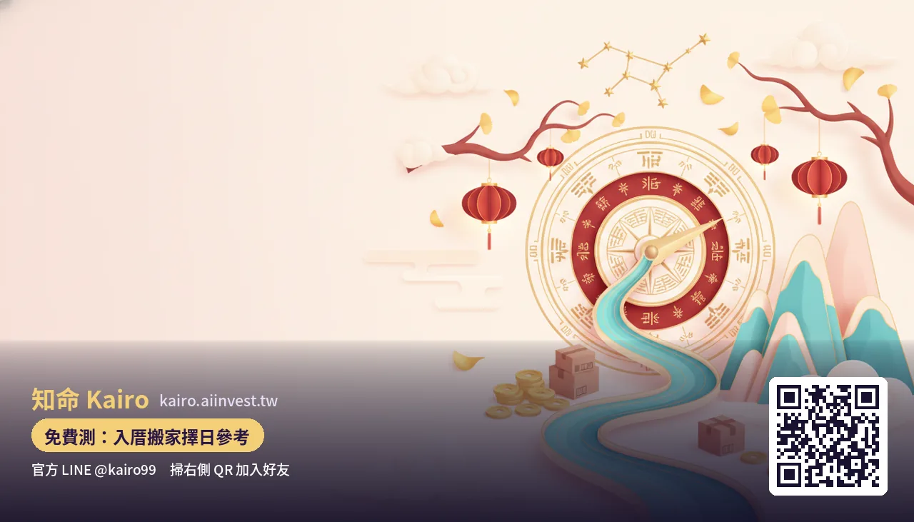 立冬前想入厝搬家？用八字五行的角度，替新家排一個不趕的節奏