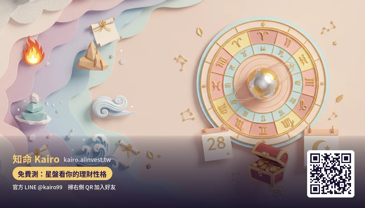 水逆期間談理財：十二星座各自的「確認清單」，讓決定更踏實