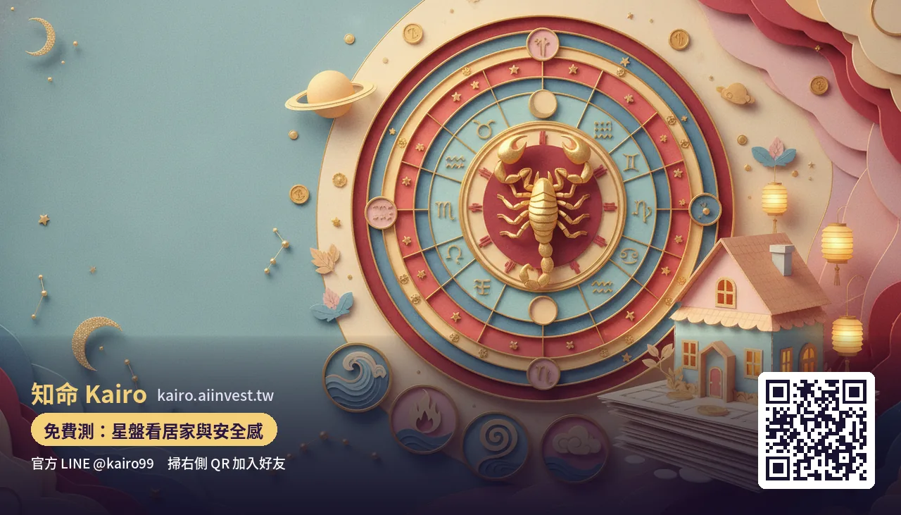 用星座看購屋偏好：四種元素，各自適合怎樣的看屋方式？