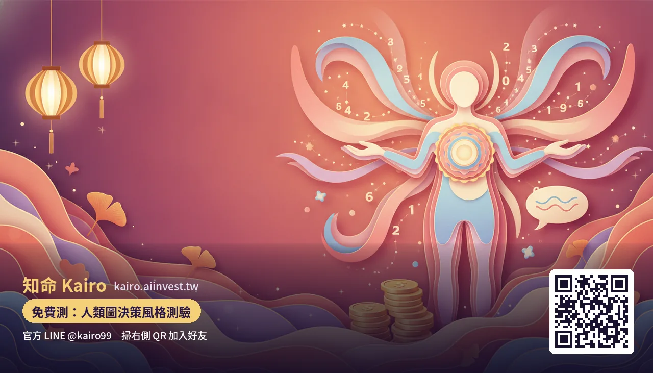 用人類圖看理財決策：你是「等一等」型還是「動起來」型？