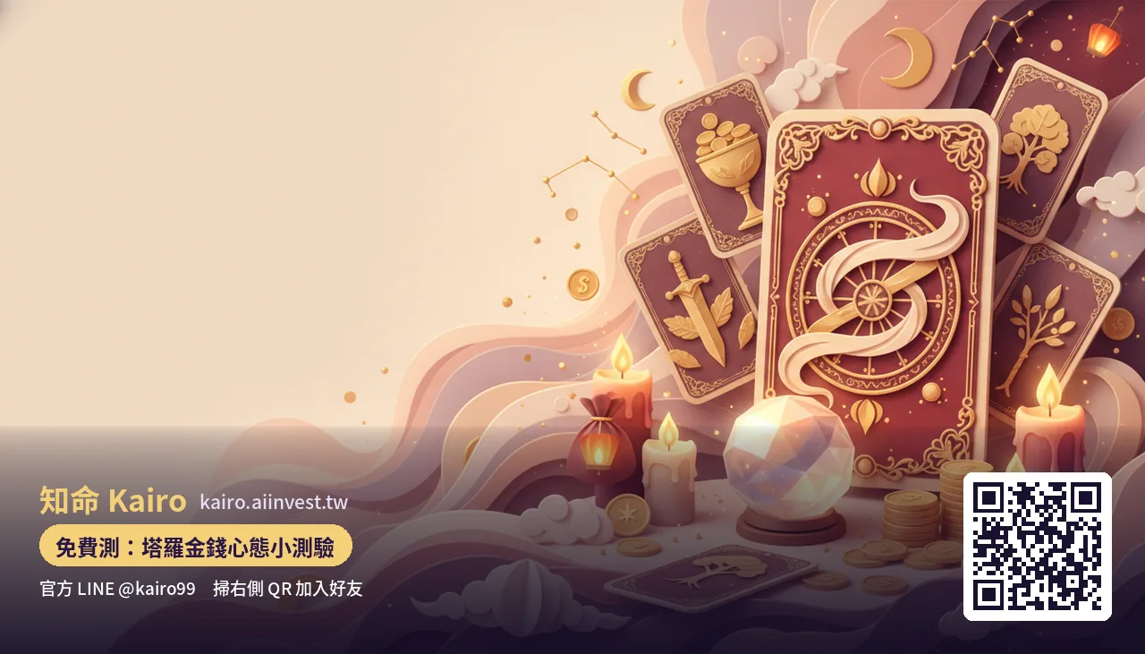 用塔羅談理財心態：抽一張牌，看看你和金錢的相處方式